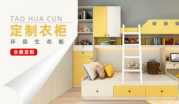 想要環(huán)保健康的寶寶房，那就為寶寶訂制兒童生態(tài)板家具吧！