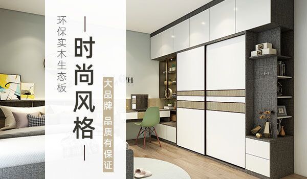 定制生態(tài)板家具的全屋定制房間多久能入??？